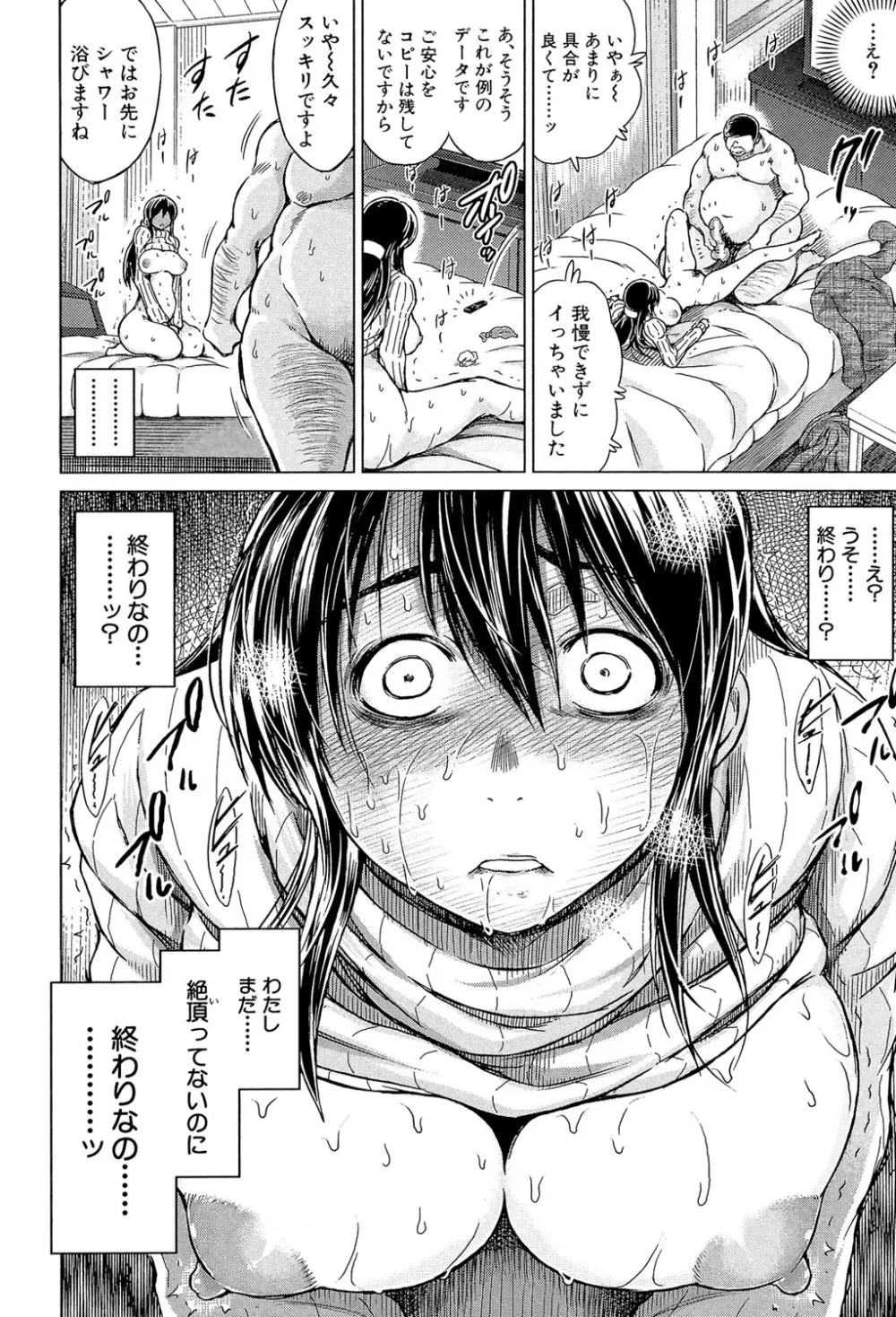 寝撮られ妻～夫の知らない痴態～ Page.27