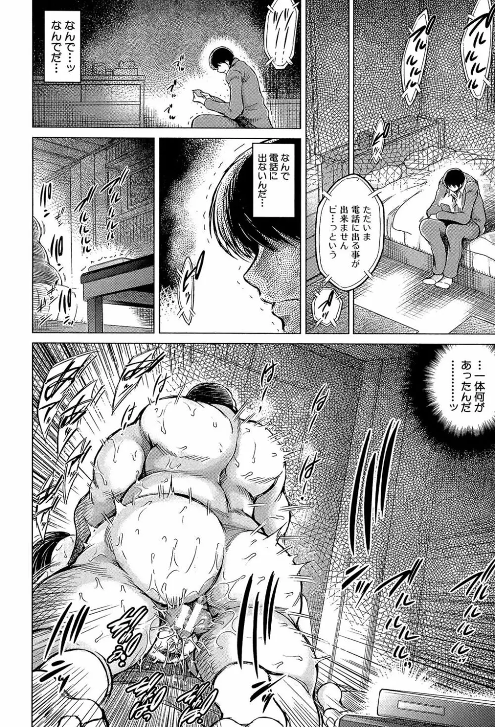 寝撮られ妻～夫の知らない痴態～ Page.29