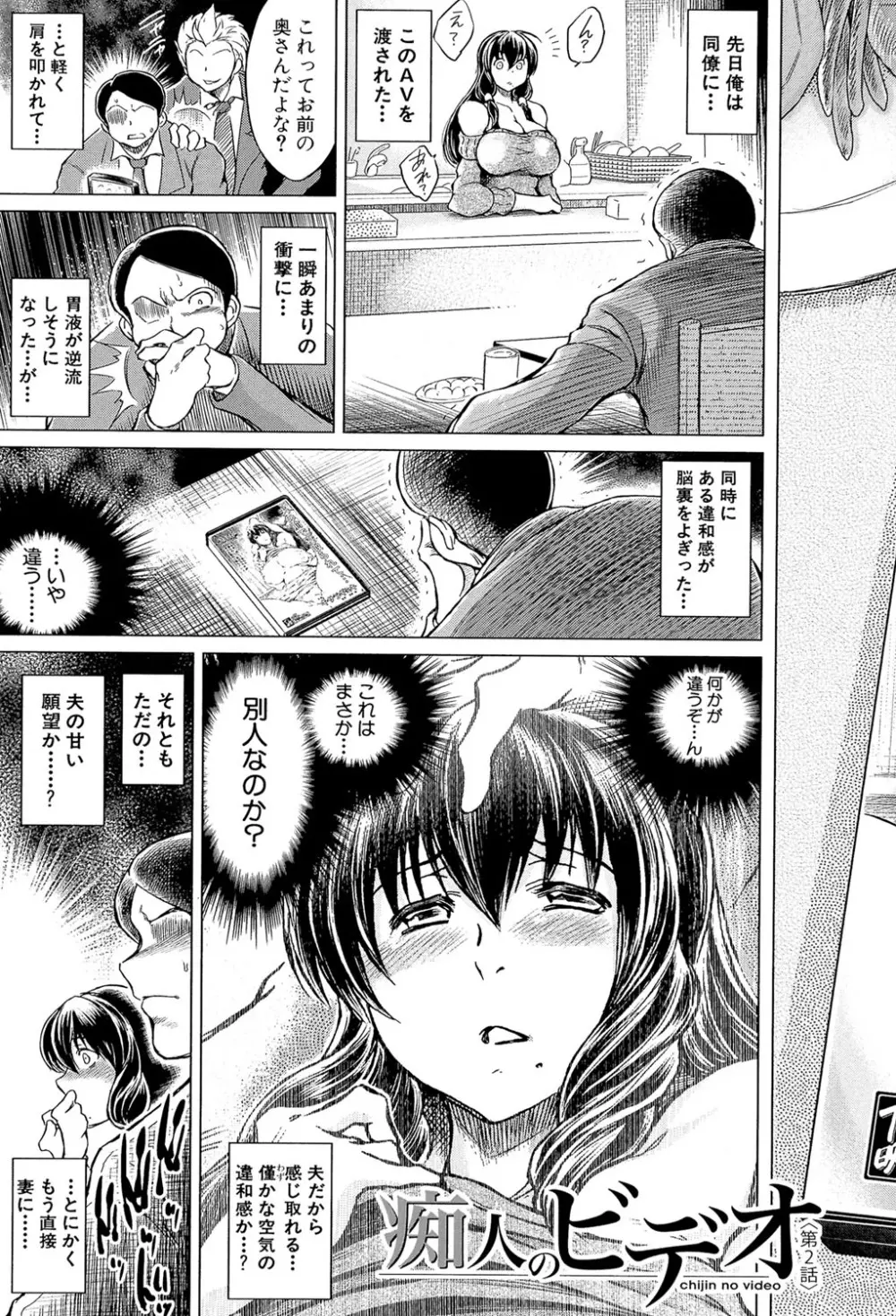 寝撮られ妻～夫の知らない痴態～ Page.48