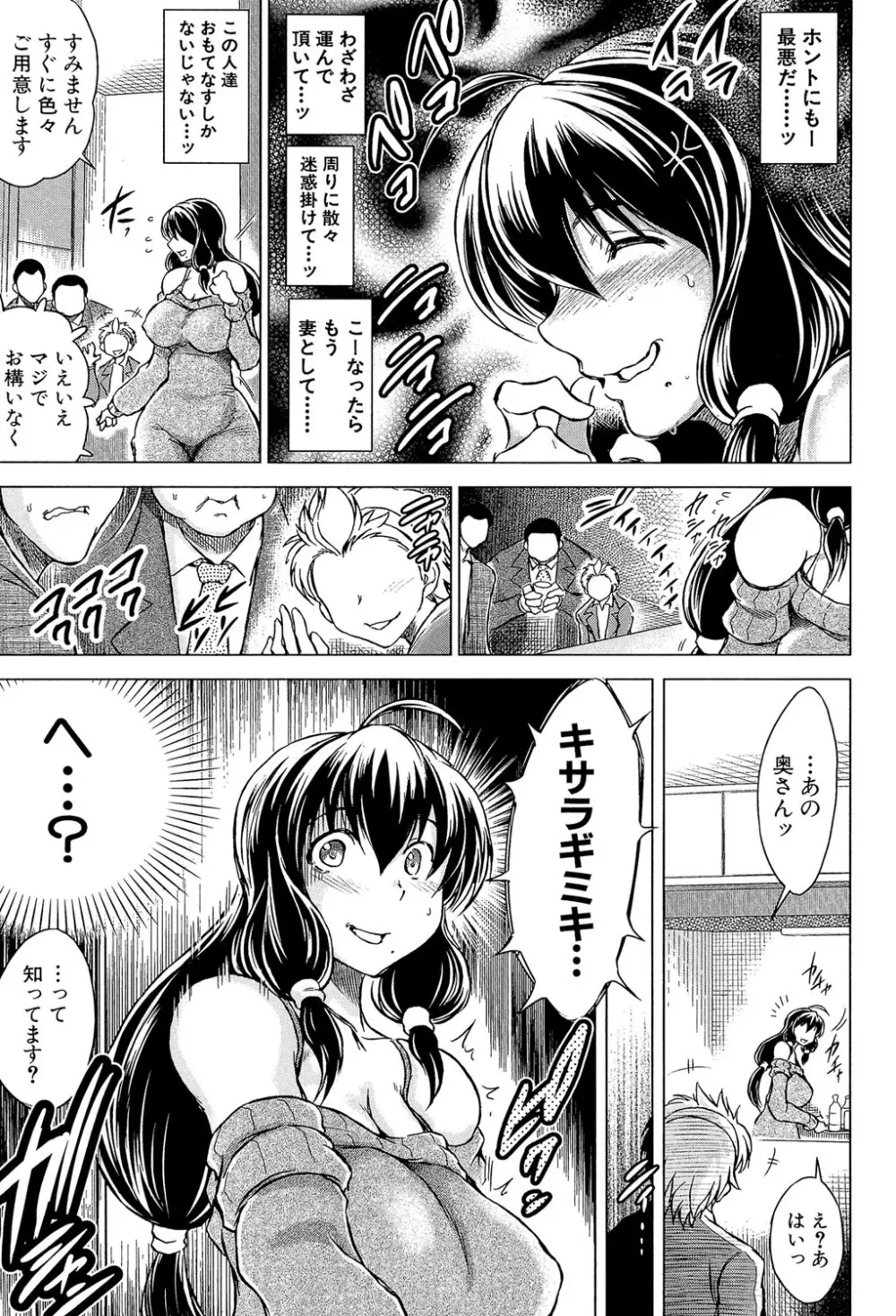 寝撮られ妻～夫の知らない痴態～ Page.62