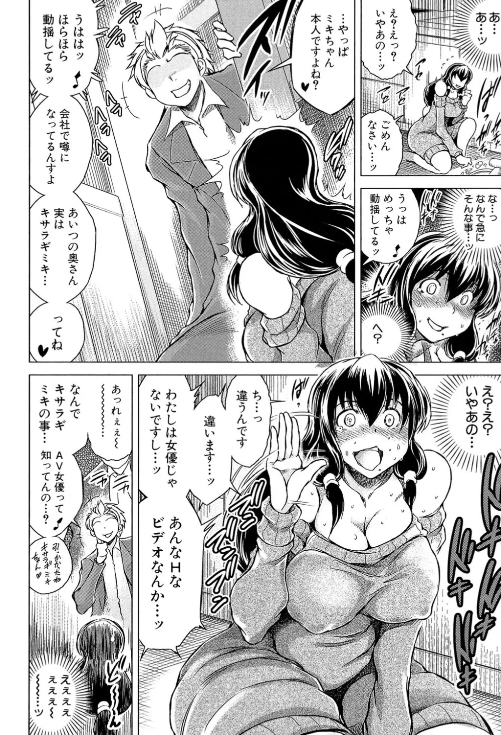 寝撮られ妻～夫の知らない痴態～ Page.63