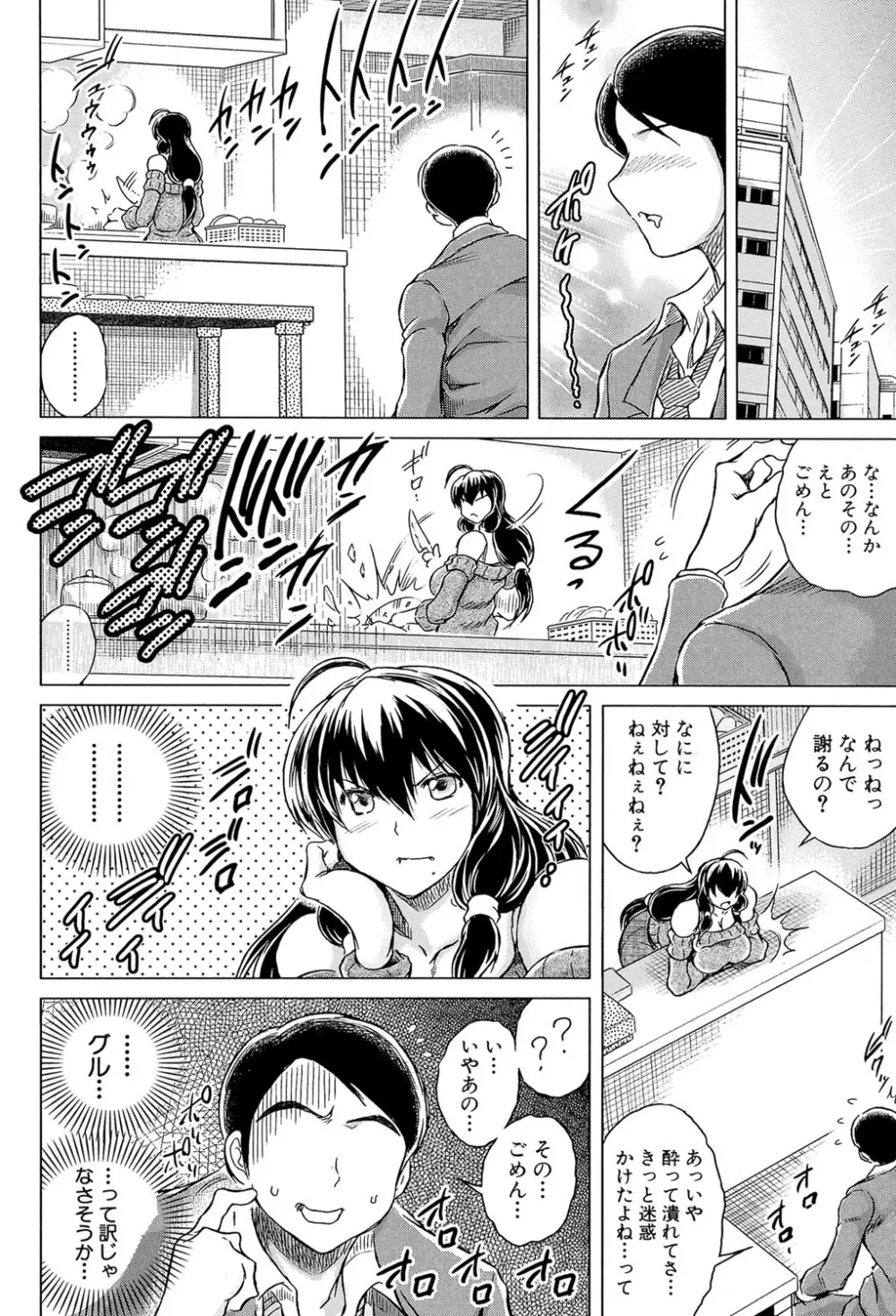 寝撮られ妻～夫の知らない痴態～ Page.83