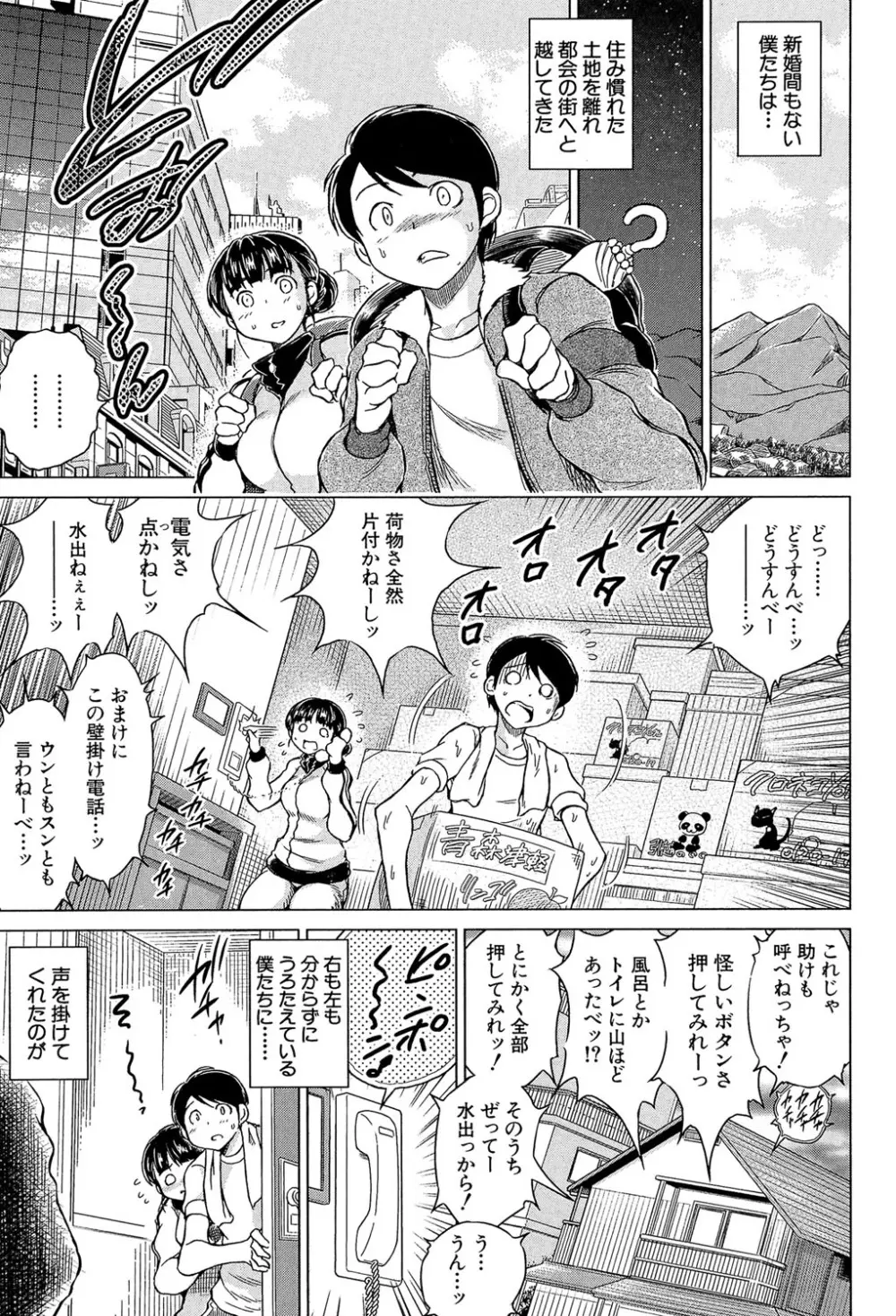 寝撮られ妻～夫の知らない痴態～ Page.86