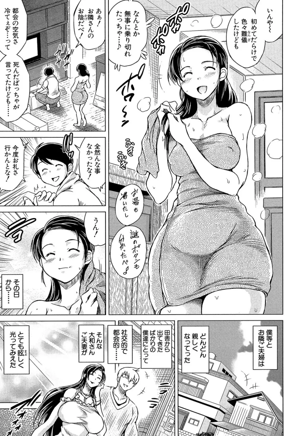 寝撮られ妻～夫の知らない痴態～ Page.88