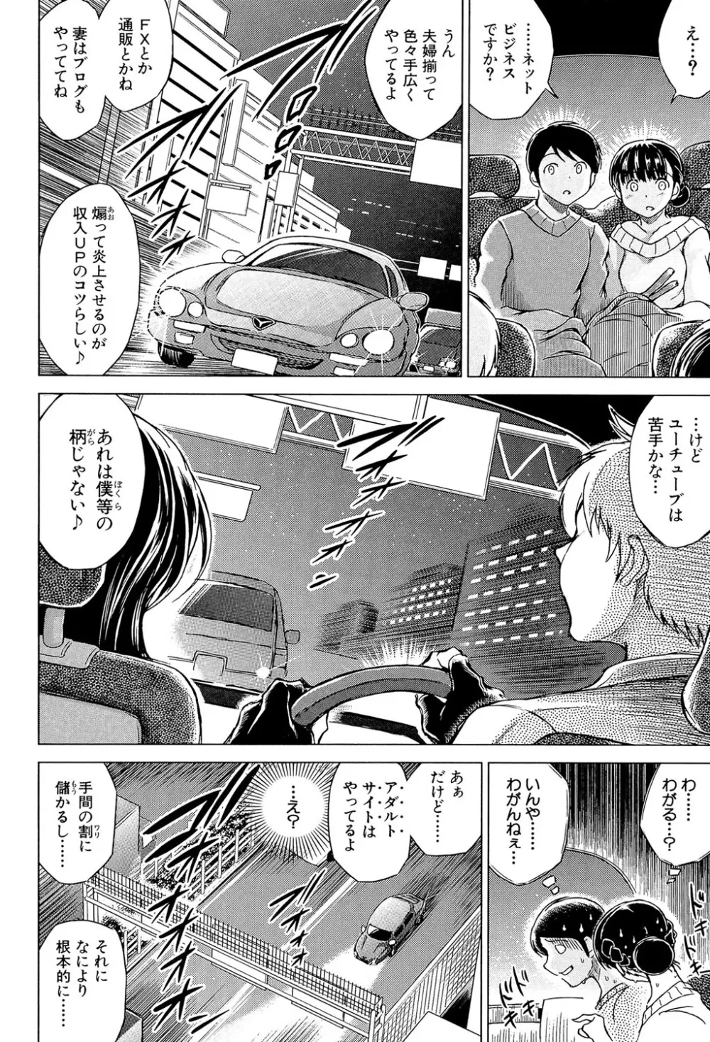 寝撮られ妻～夫の知らない痴態～ Page.89