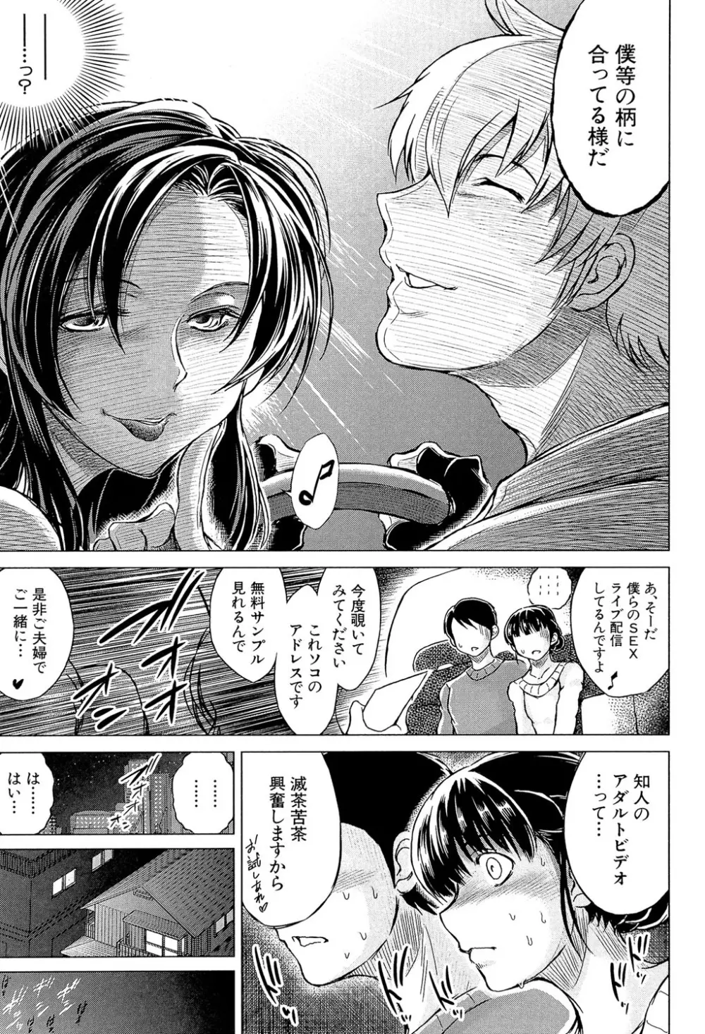 寝撮られ妻～夫の知らない痴態～ Page.90