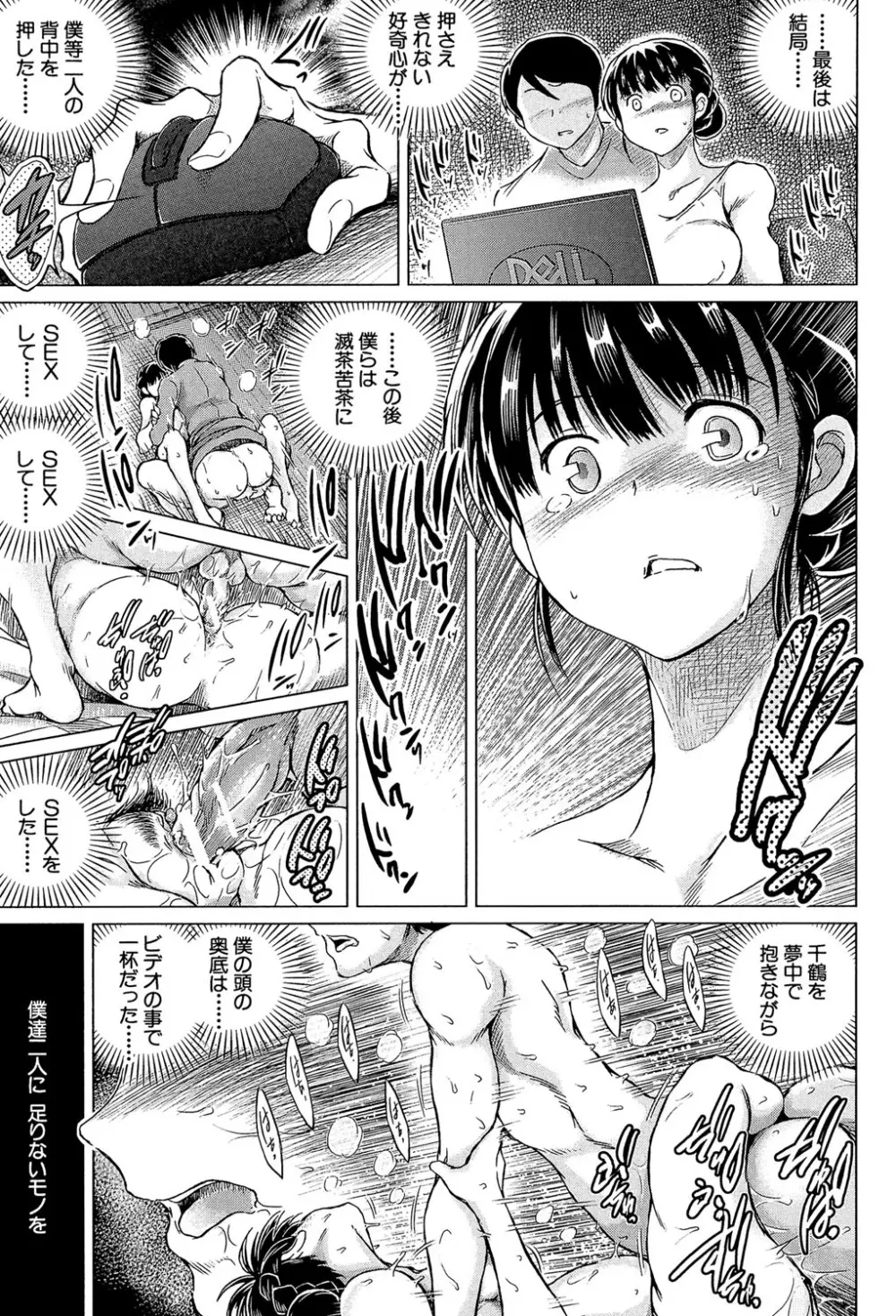 寝撮られ妻～夫の知らない痴態～ Page.92