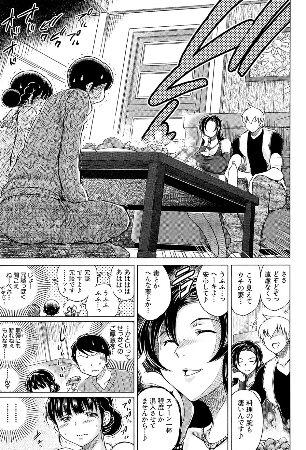 寝撮られ妻～夫の知らない痴態～ Page.96