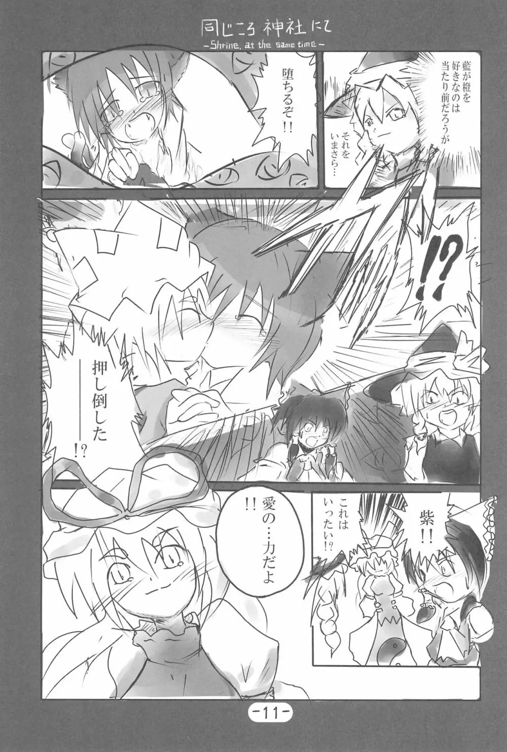 ちぇりーぽいんと★ Page.15