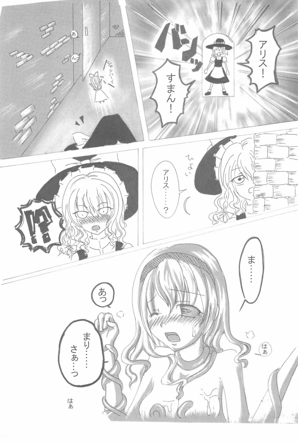 ちぇりーぽいんと★ Page.29