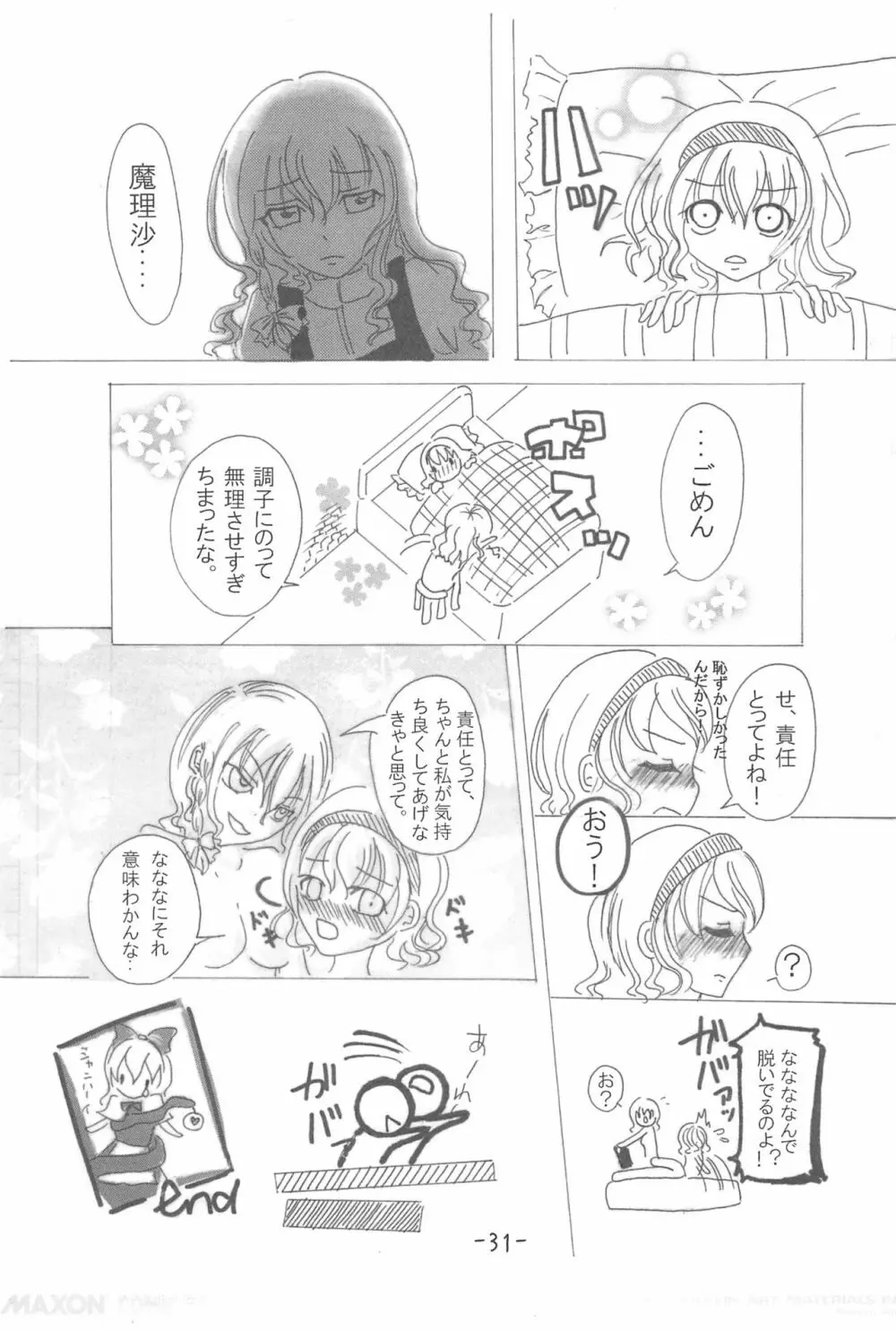 ちぇりーぽいんと★ Page.35