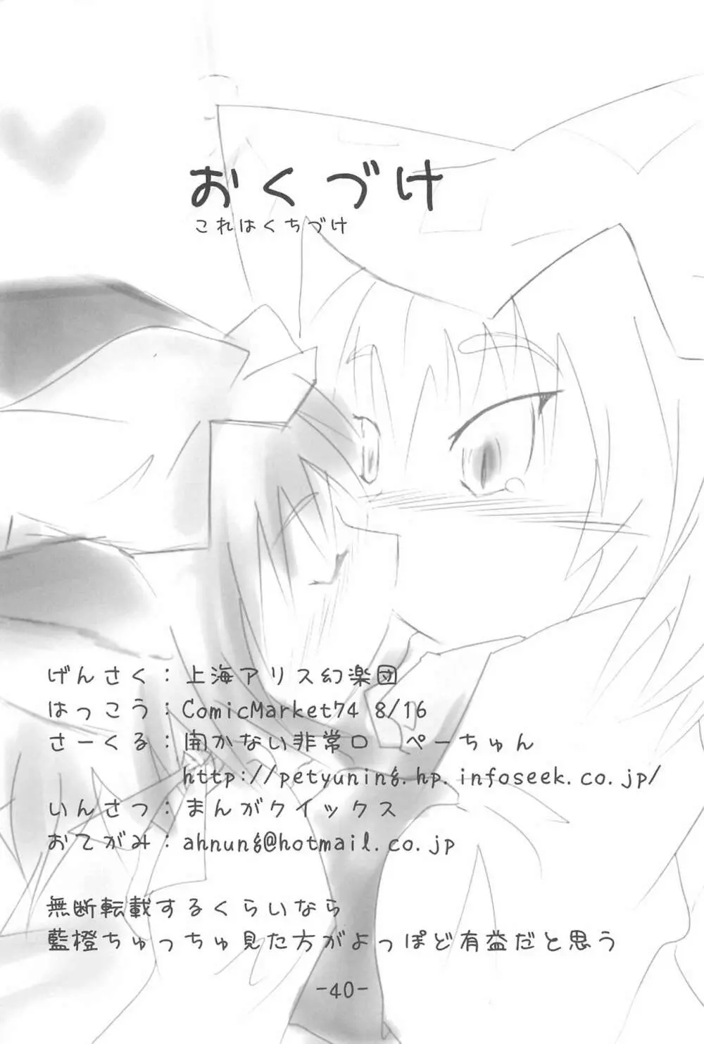 ちぇりーぽいんと★ Page.44