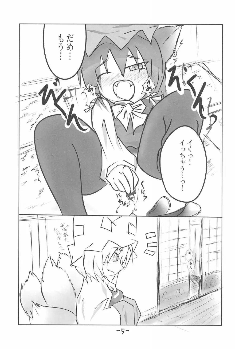 ちぇりーぽいんと★ Page.9