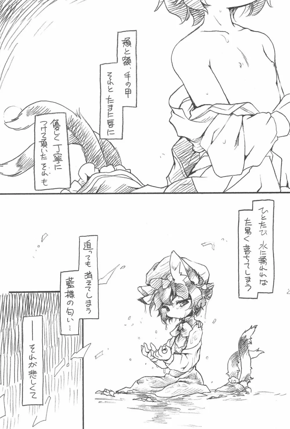 東方FUZZYSET 2 Page.5