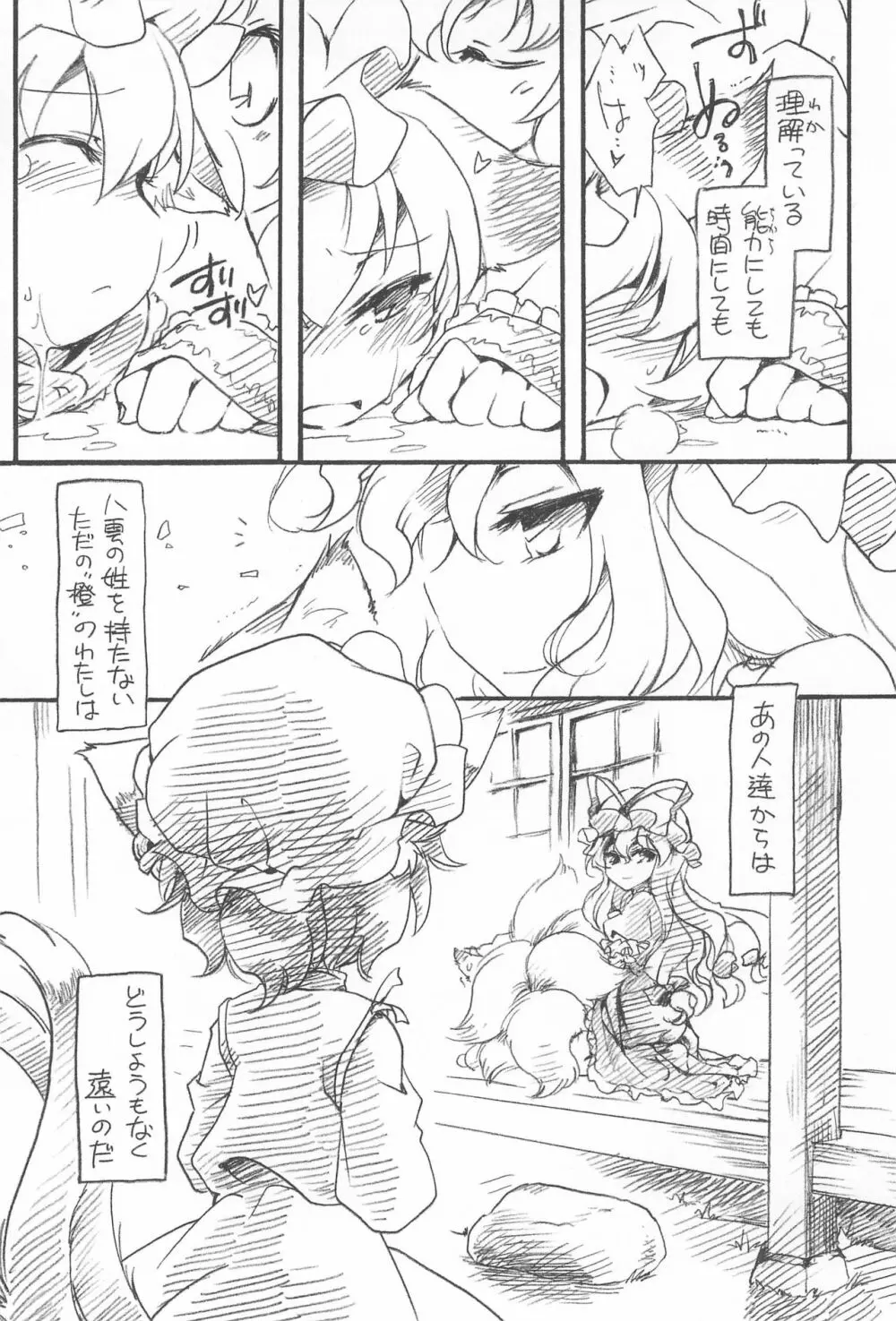 東方FUZZYSET 2 Page.8