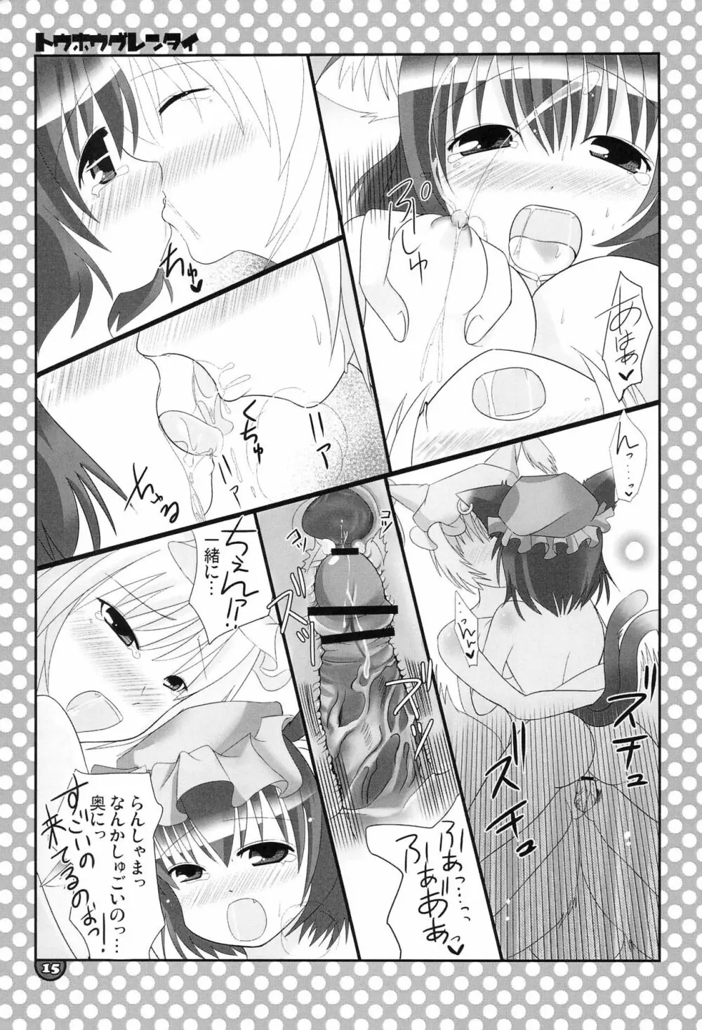 東方具恋隊 Page.15