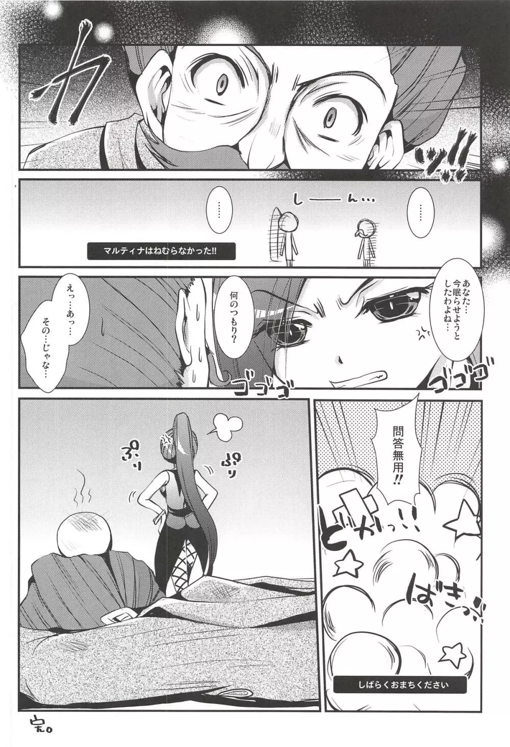 しっぱいバニー Page.23