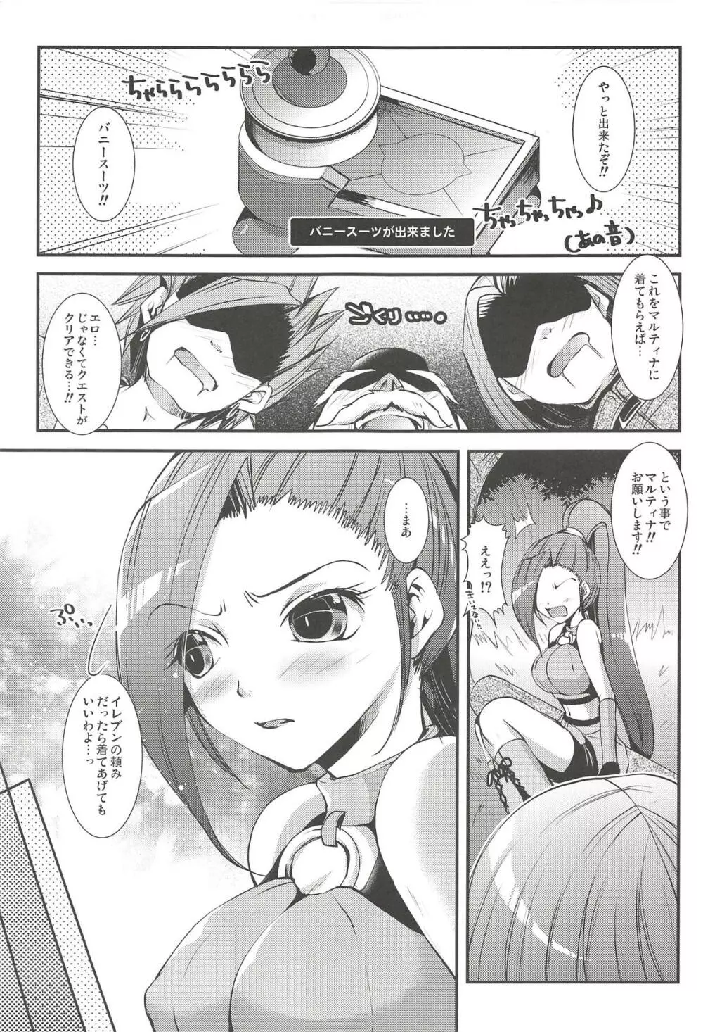 しっぱいバニー Page.4