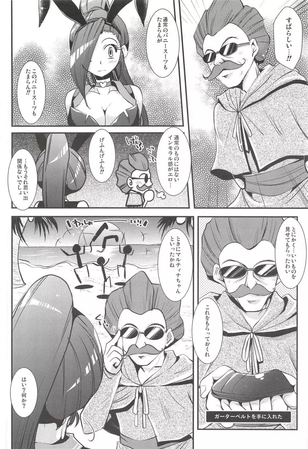 しっぱいバニー Page.9