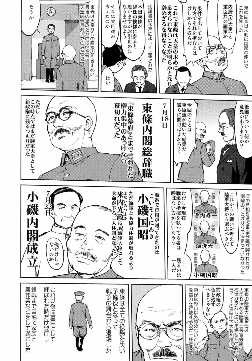 テートクの決断 レイテに散る Page.13