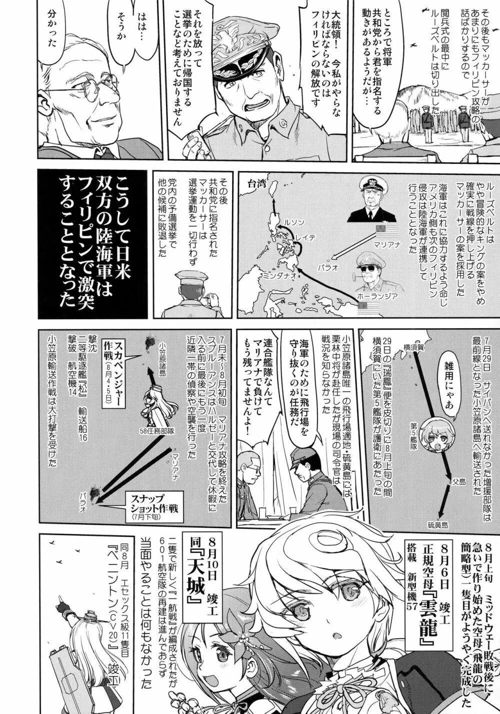 テートクの決断 レイテに散る Page.17