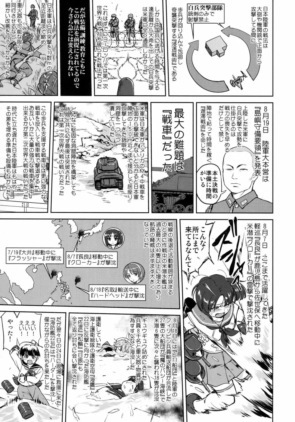 テートクの決断 レイテに散る Page.20