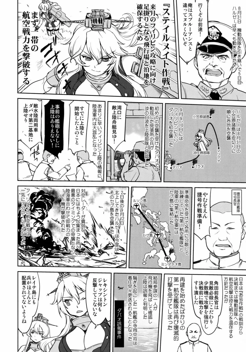 テートクの決断 レイテに散る Page.23