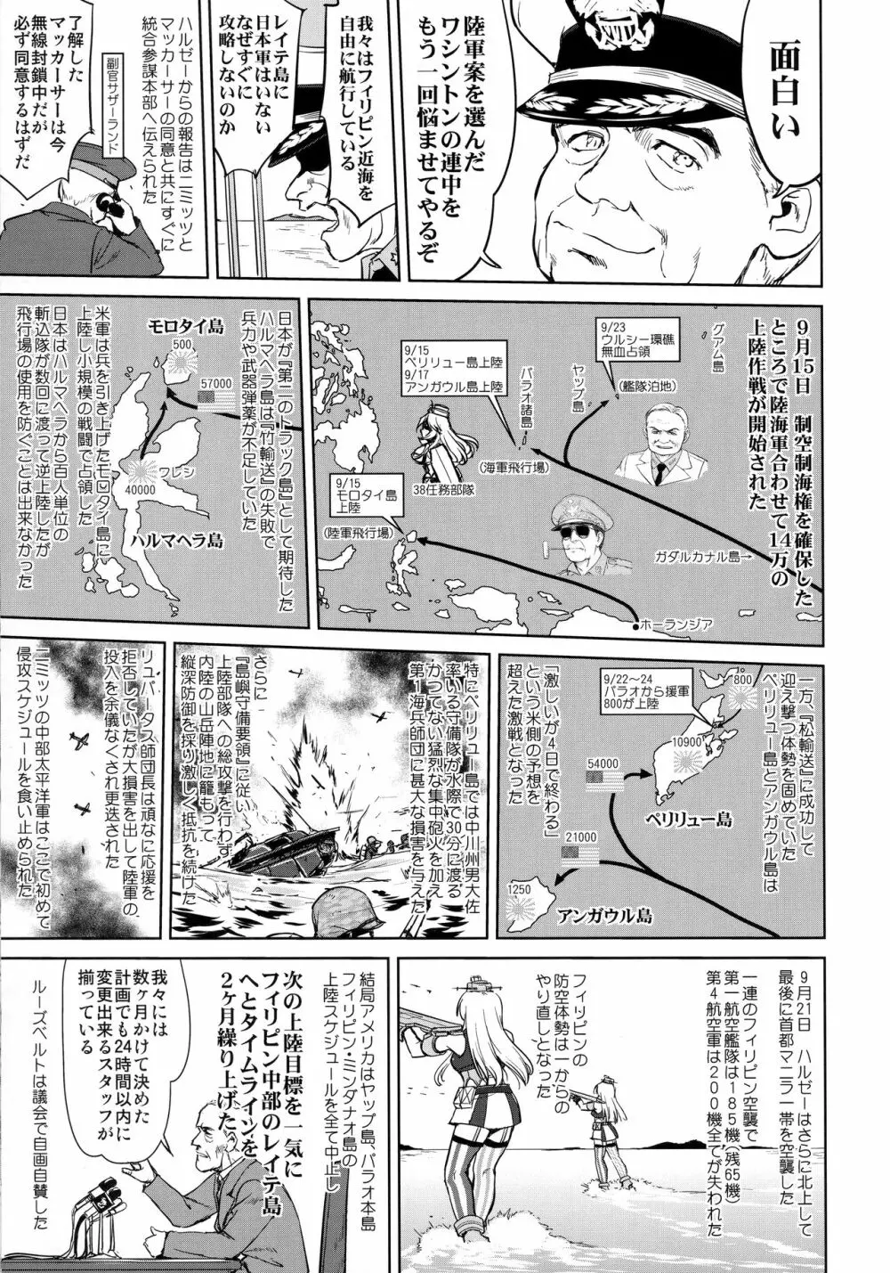 テートクの決断 レイテに散る Page.24