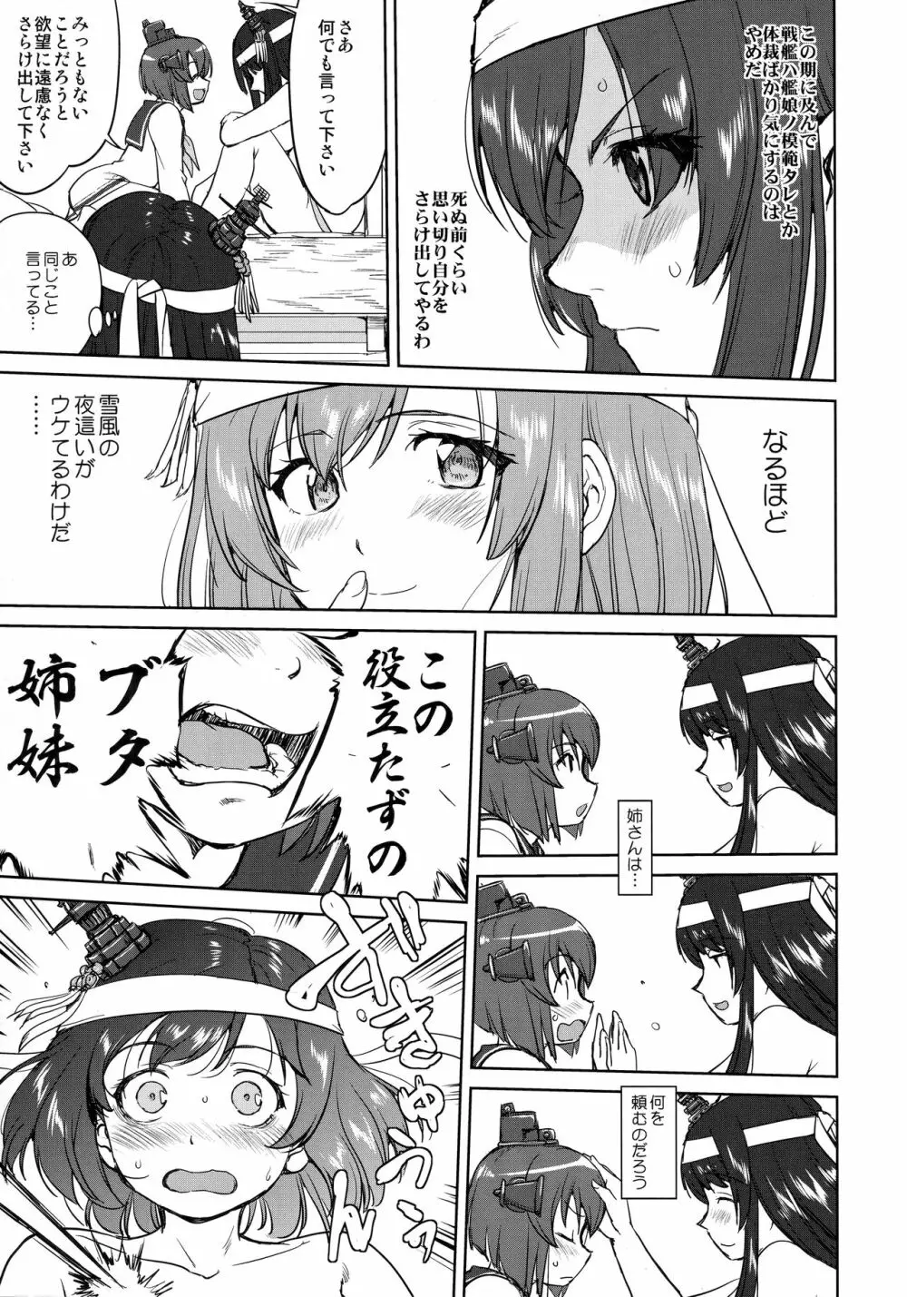 テートクの決断 レイテに散る Page.28