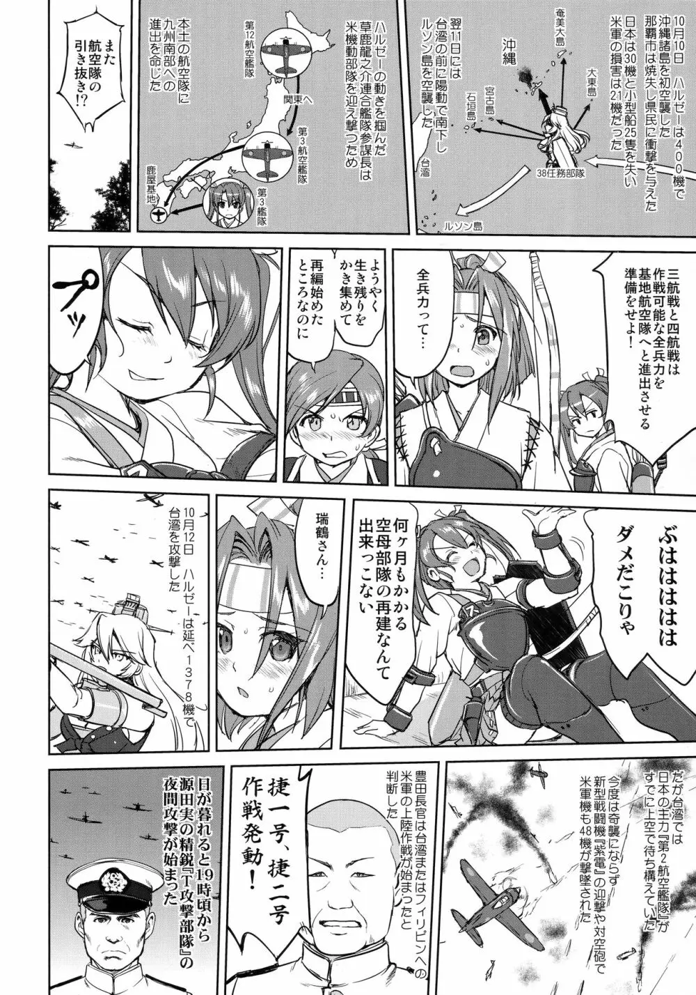 テートクの決断 レイテに散る Page.35