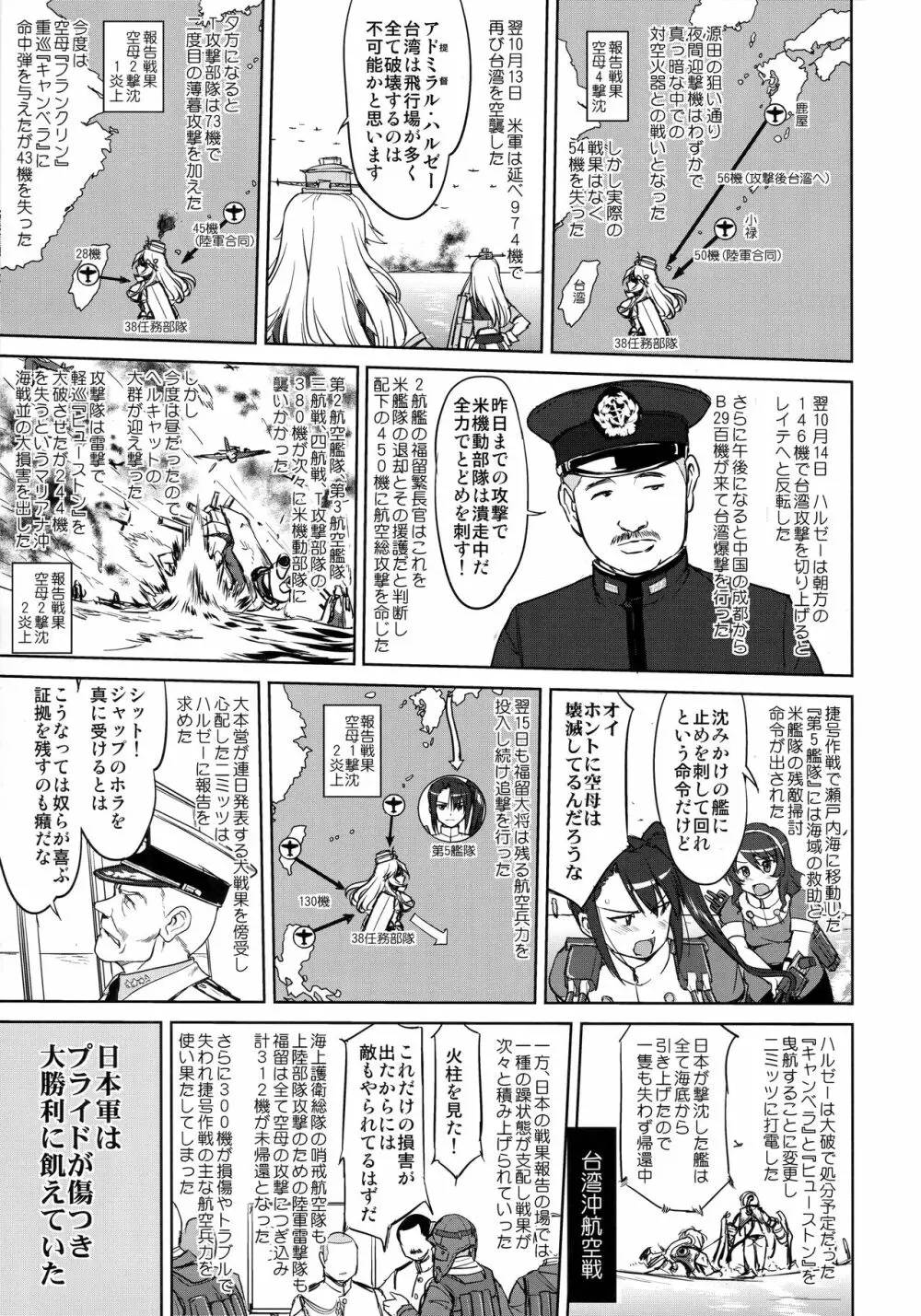 テートクの決断 レイテに散る Page.36