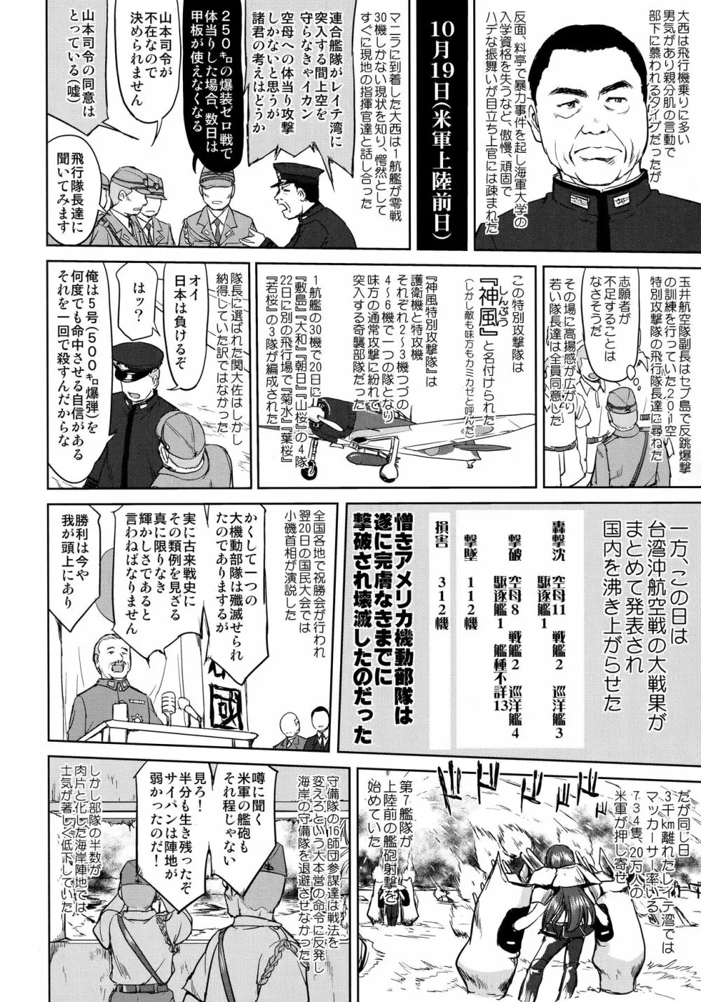 テートクの決断 レイテに散る Page.39