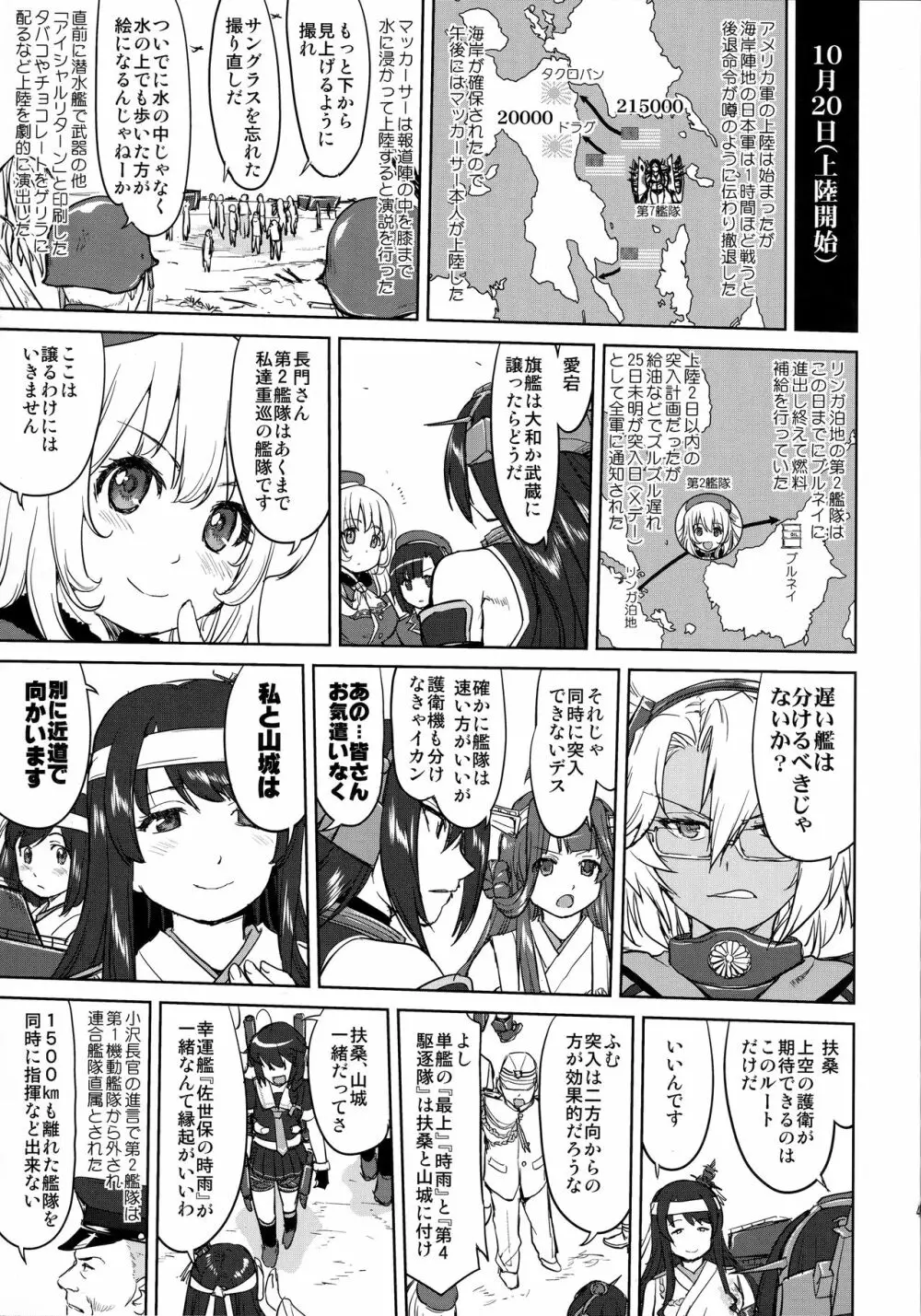 テートクの決断 レイテに散る Page.40