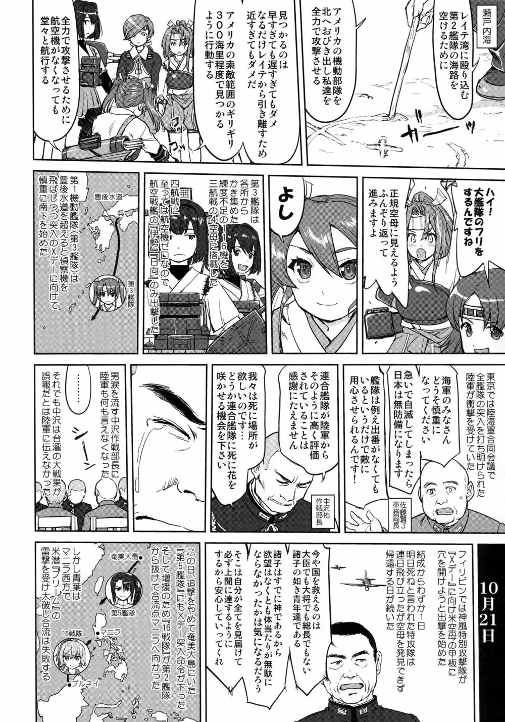 テートクの決断 レイテに散る Page.41