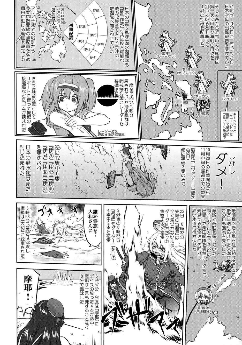 テートクの決断 レイテに散る Page.43