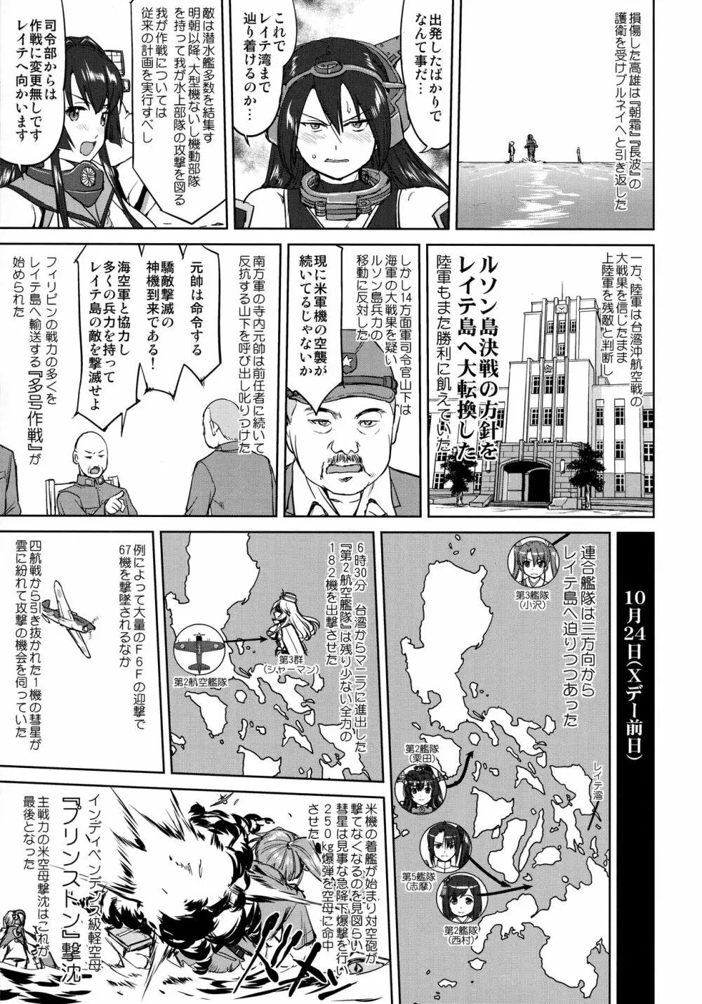 テートクの決断 レイテに散る Page.44