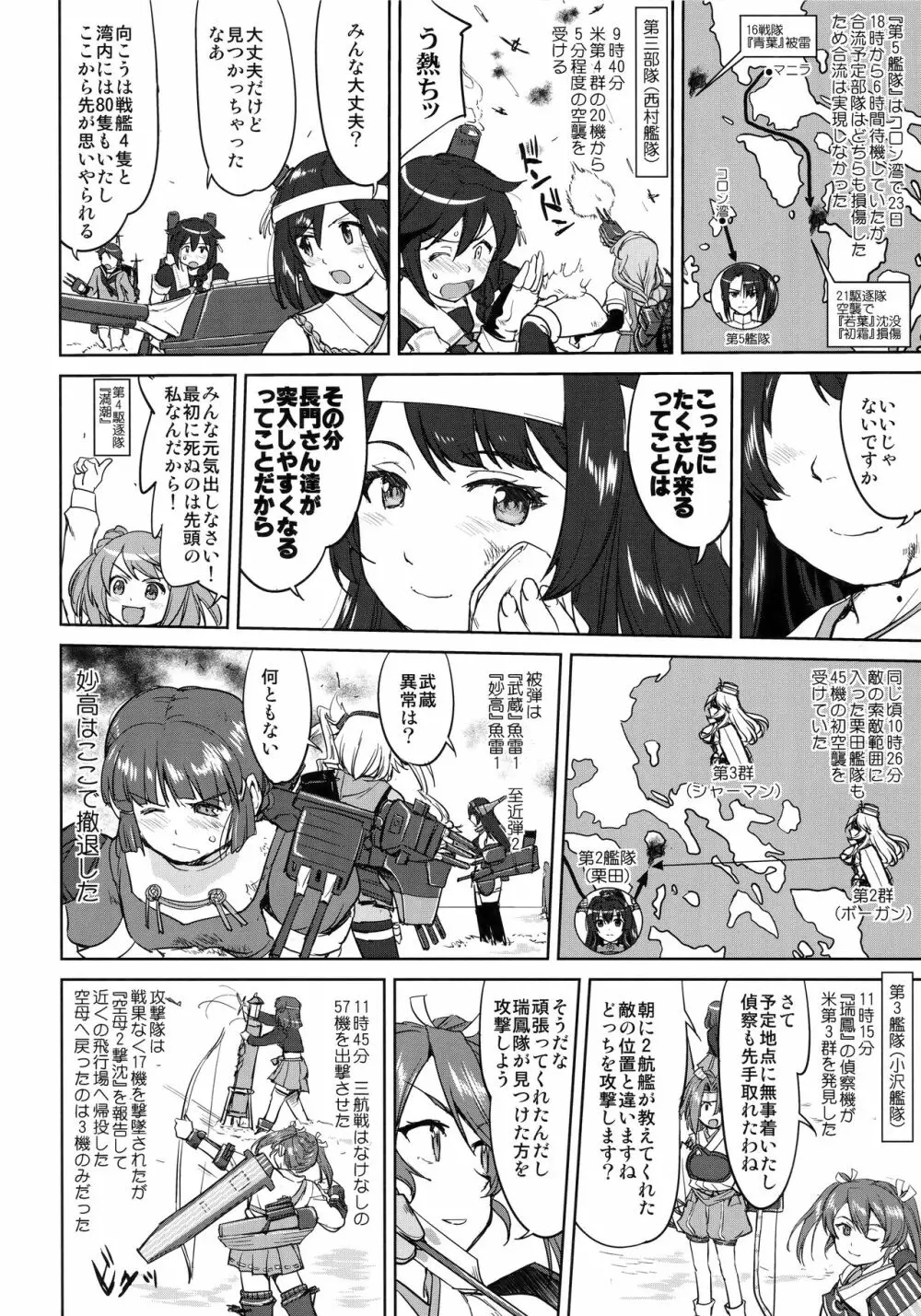 テートクの決断 レイテに散る Page.45