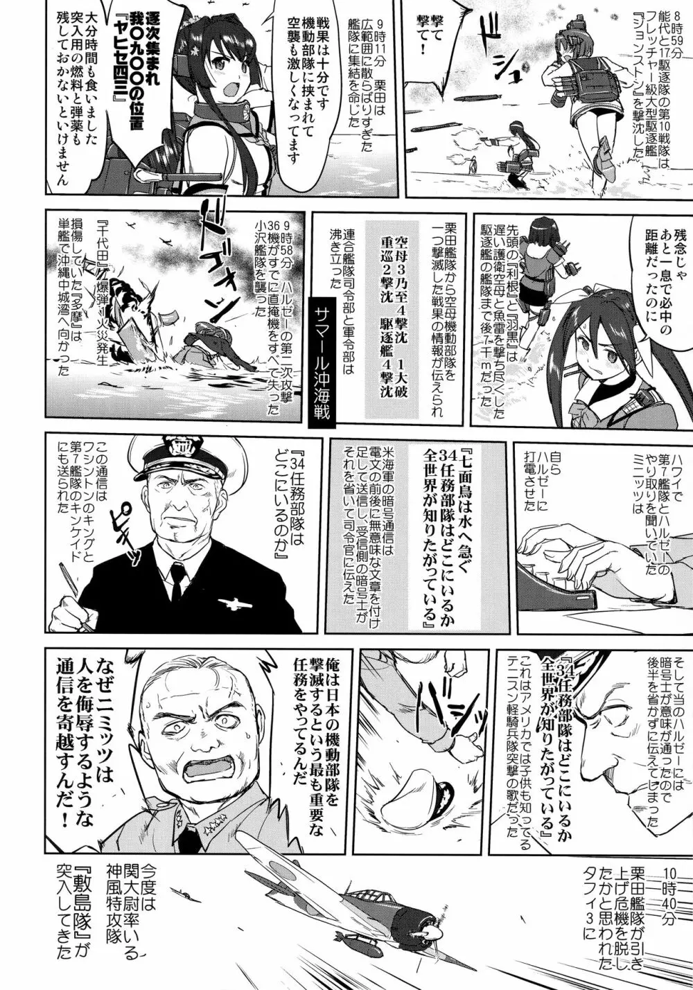 テートクの決断 レイテに散る Page.57