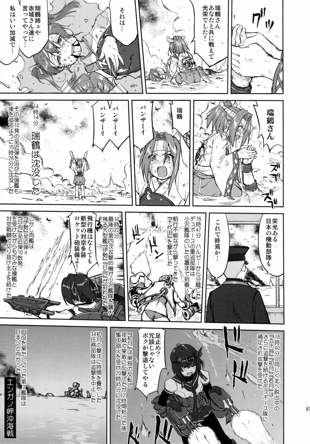 テートクの決断 レイテに散る Page.60