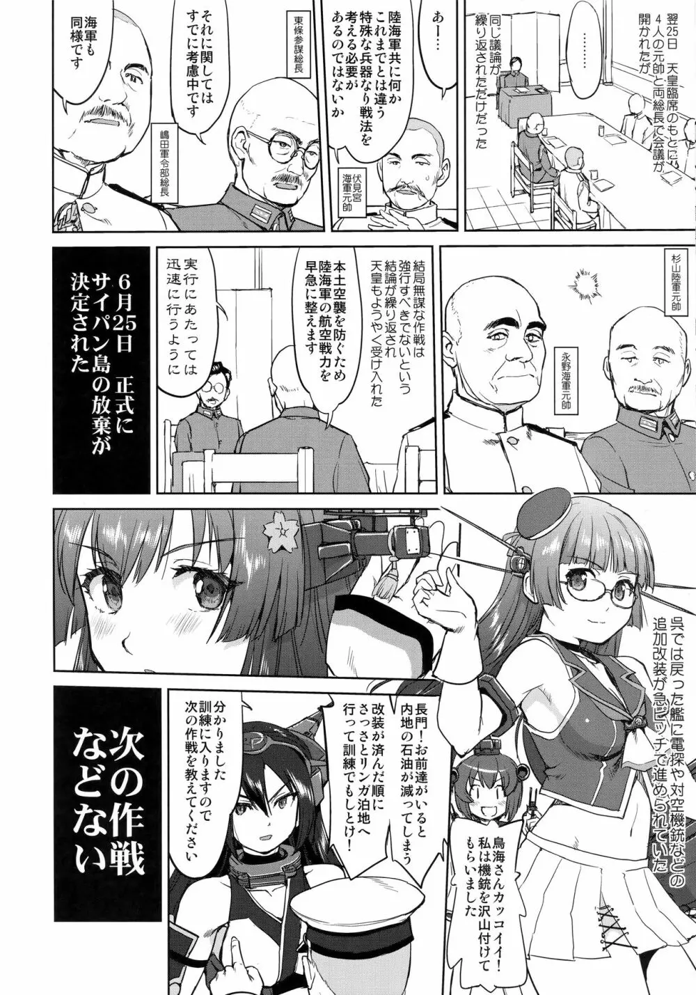 テートクの決断 レイテに散る Page.7