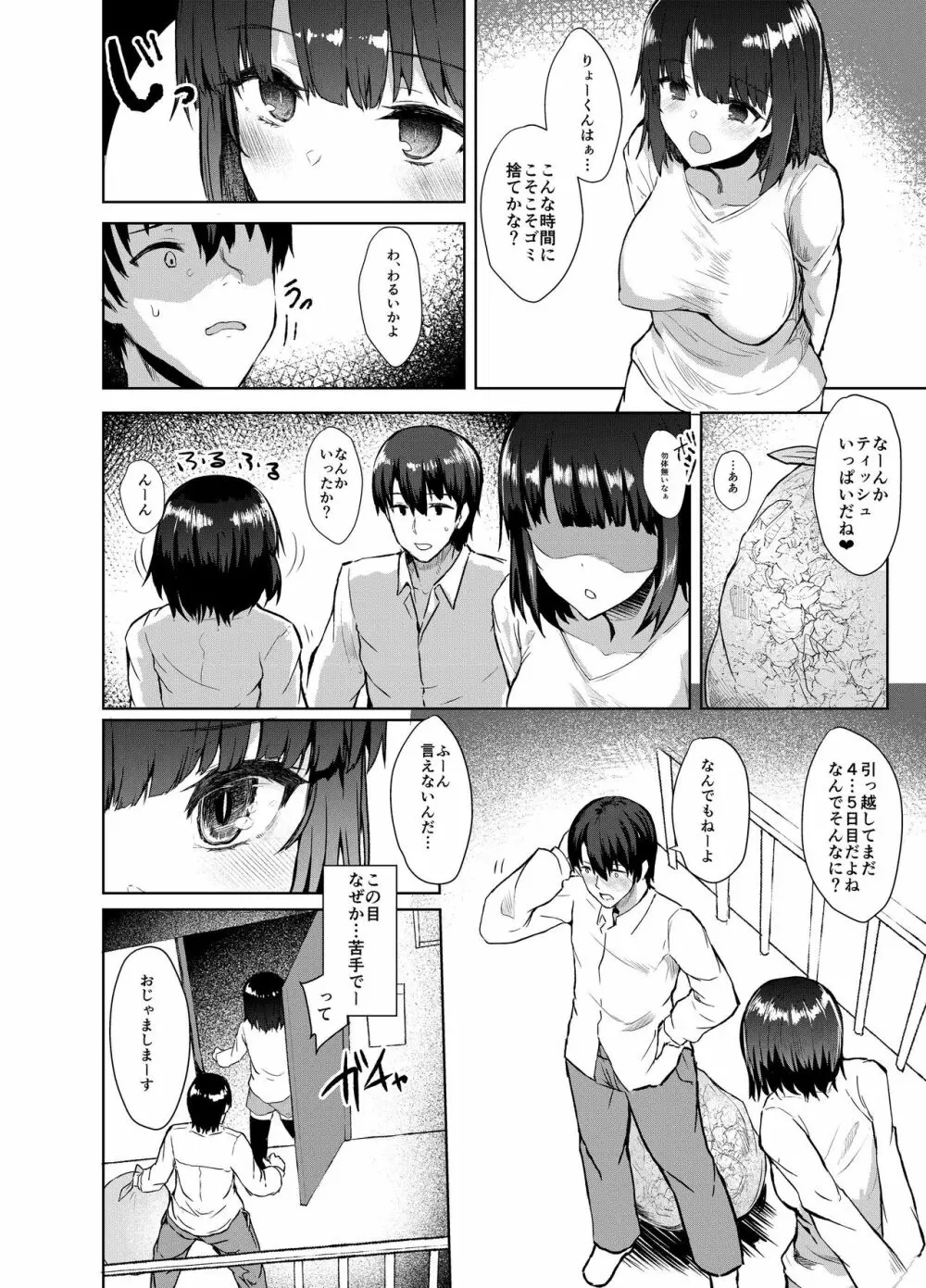 幼馴好 Page.11