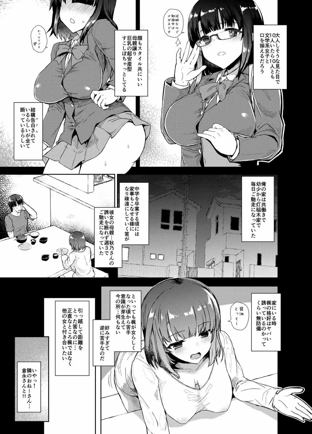 幼馴好 Page.8