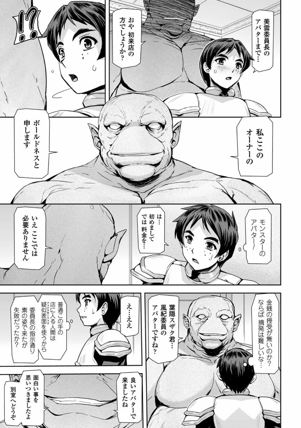 敗北乙女エクスタシー Vol.12 Page.11