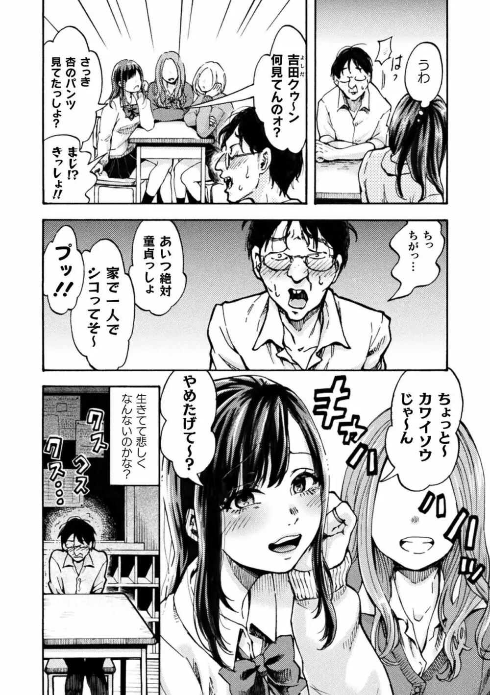 敗北乙女エクスタシー Vol.12 Page.118