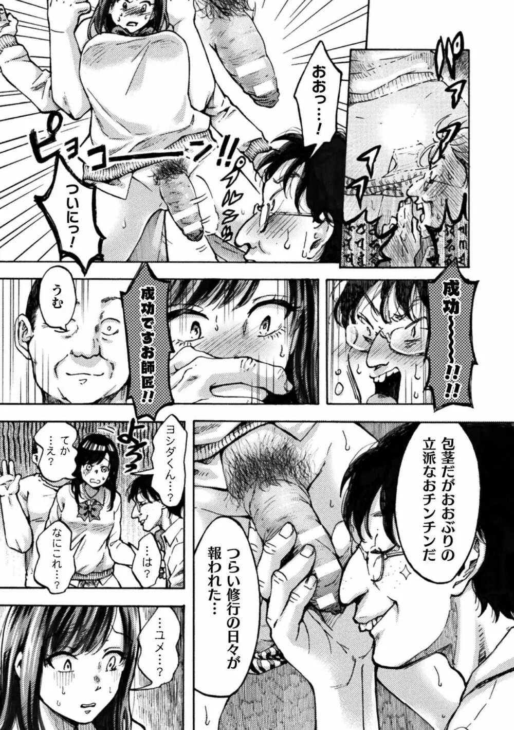 敗北乙女エクスタシー Vol.12 Page.121