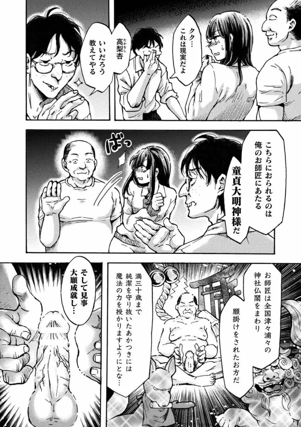 敗北乙女エクスタシー Vol.12 Page.122