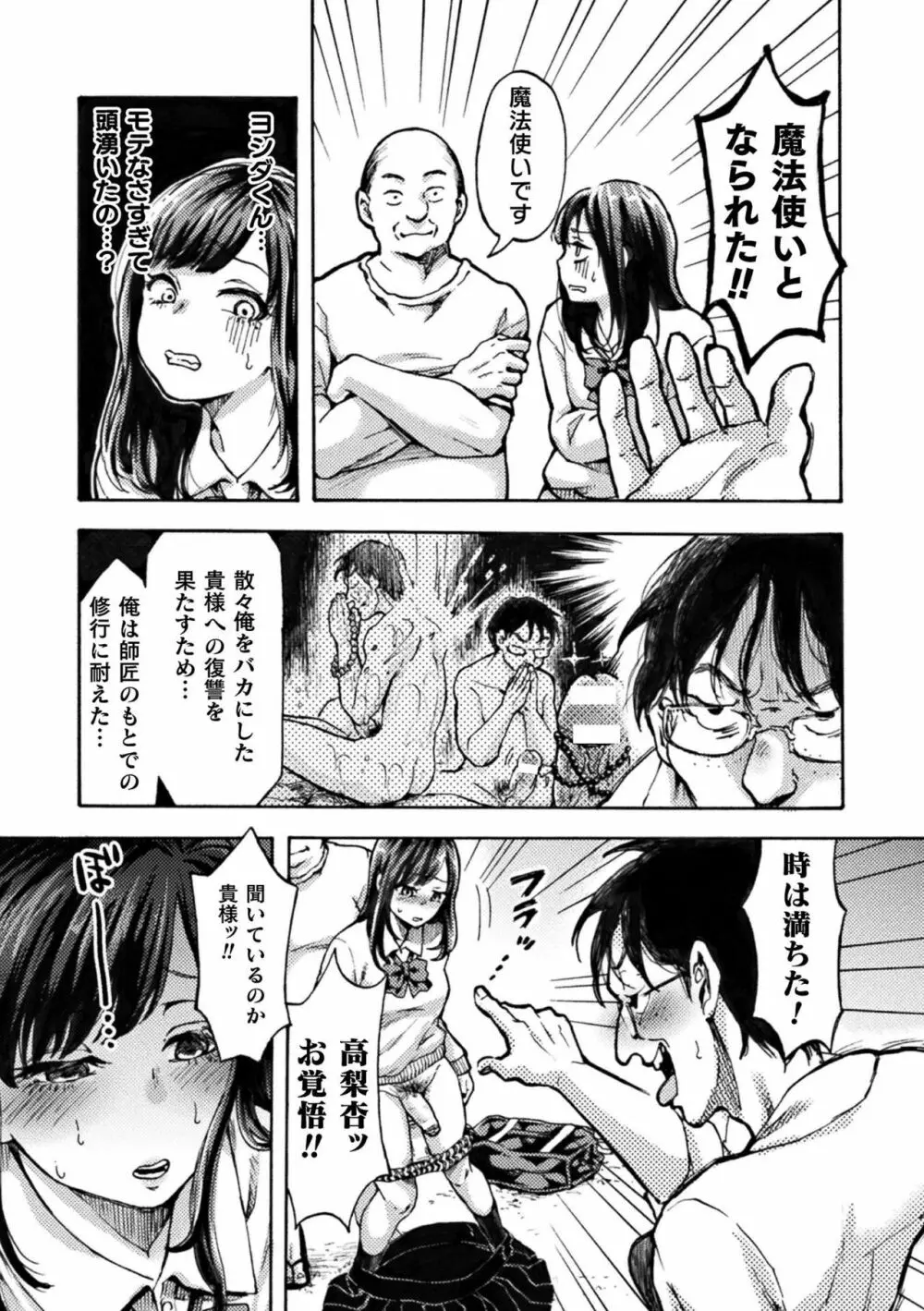 敗北乙女エクスタシー Vol.12 Page.123