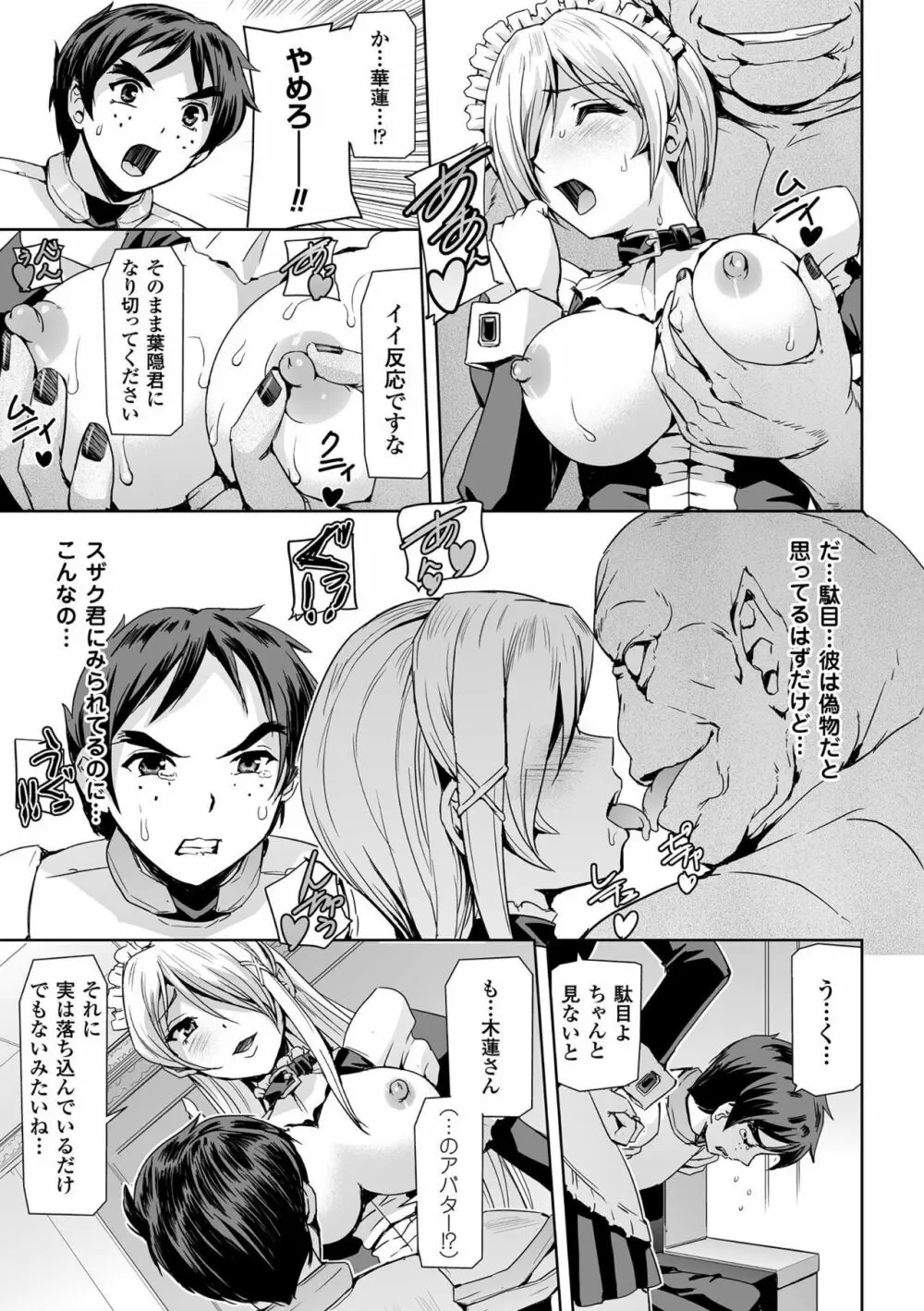 敗北乙女エクスタシー Vol.12 Page.13