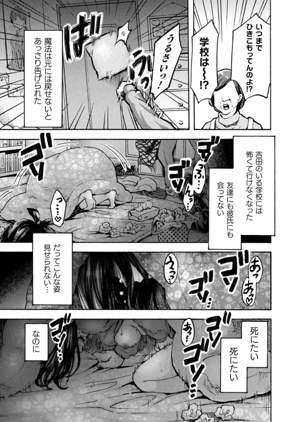 敗北乙女エクスタシー Vol.12 Page.141