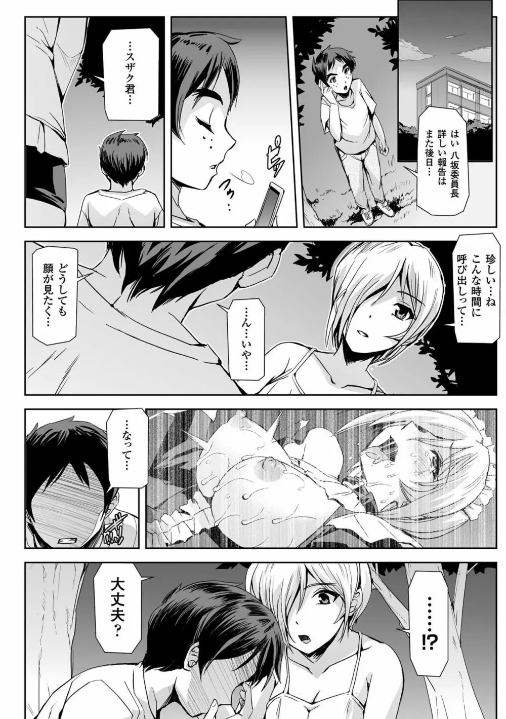 敗北乙女エクスタシー Vol.12 Page.18